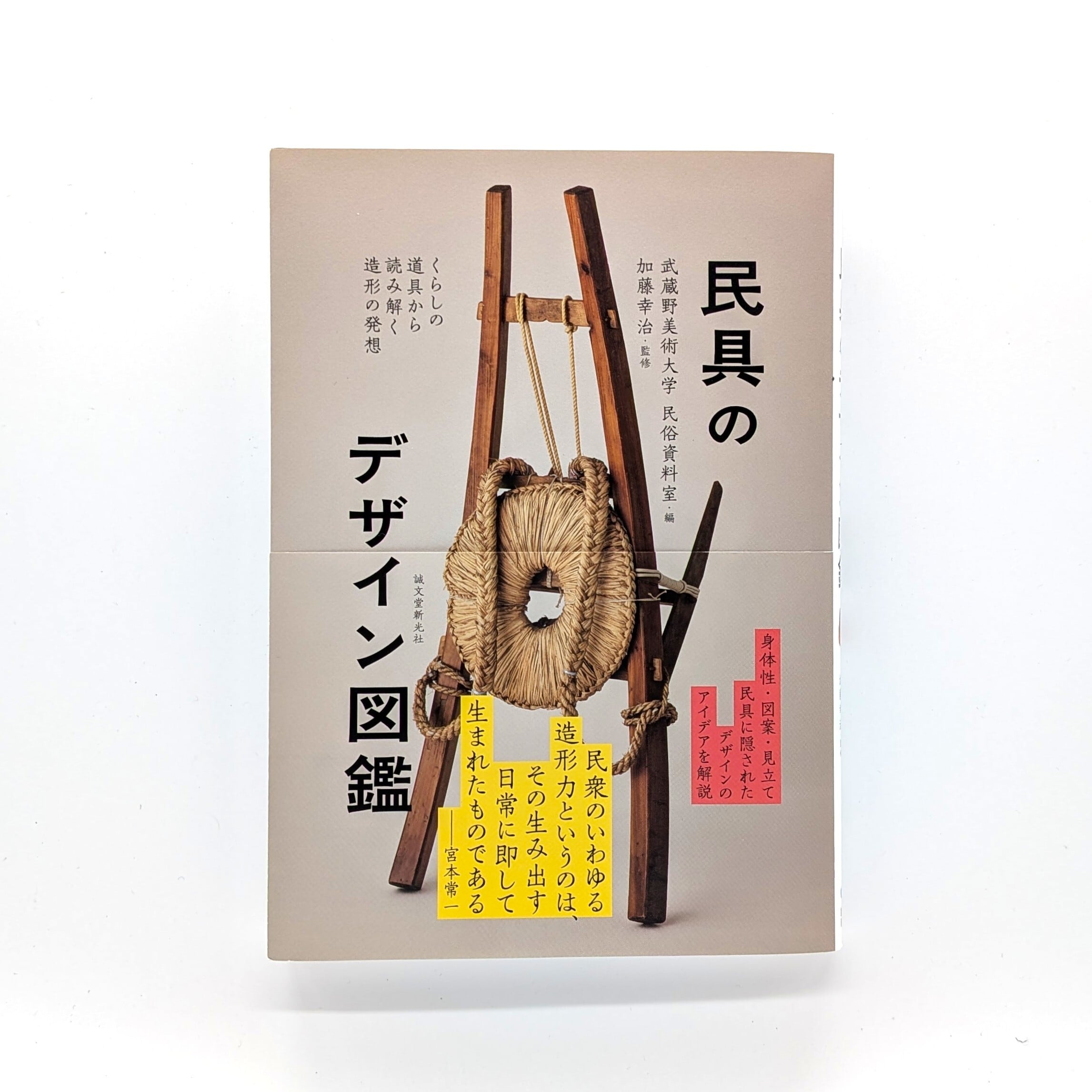 民芸 工芸 | まわりみち文庫