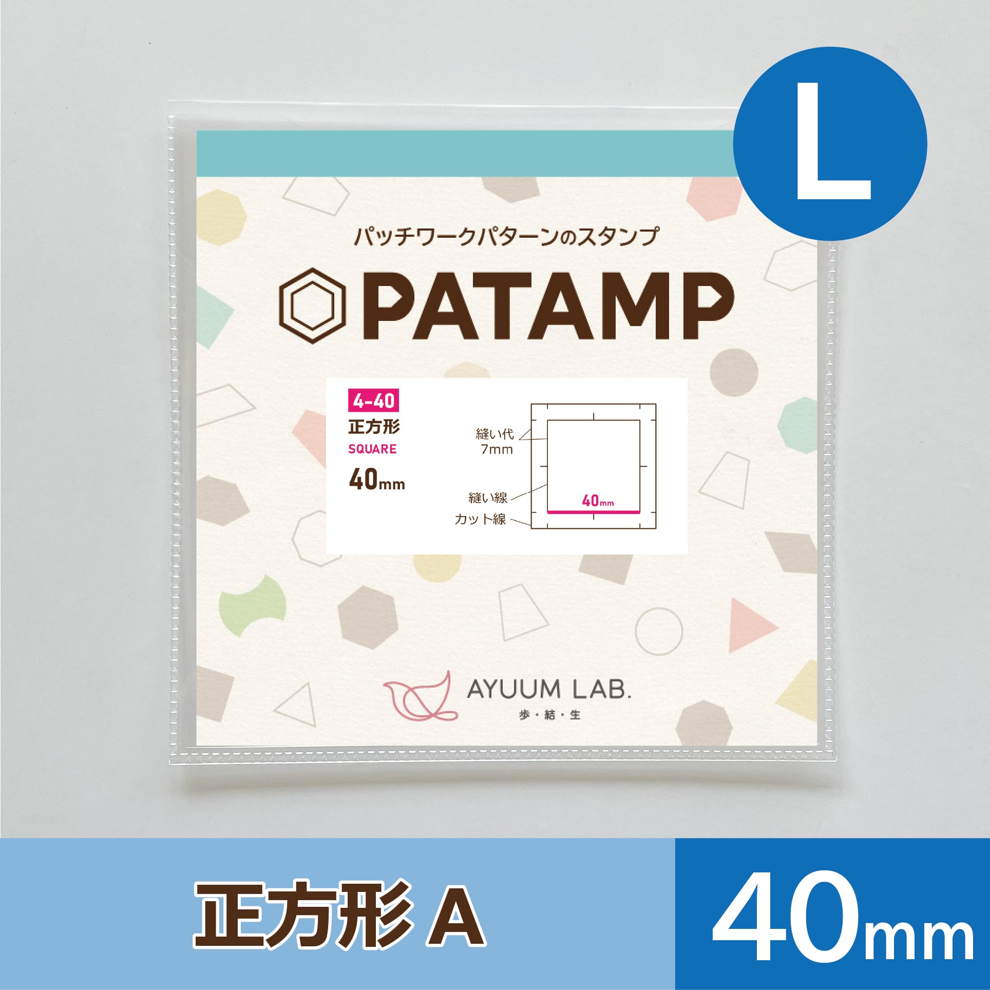 正方形A_40mm【4-40】 | パッチワークの印付け用スタンプ【PATAMP