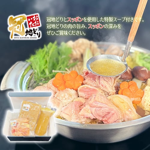 【2025冬ギフト】冠地どり『極み』だし鍋セット