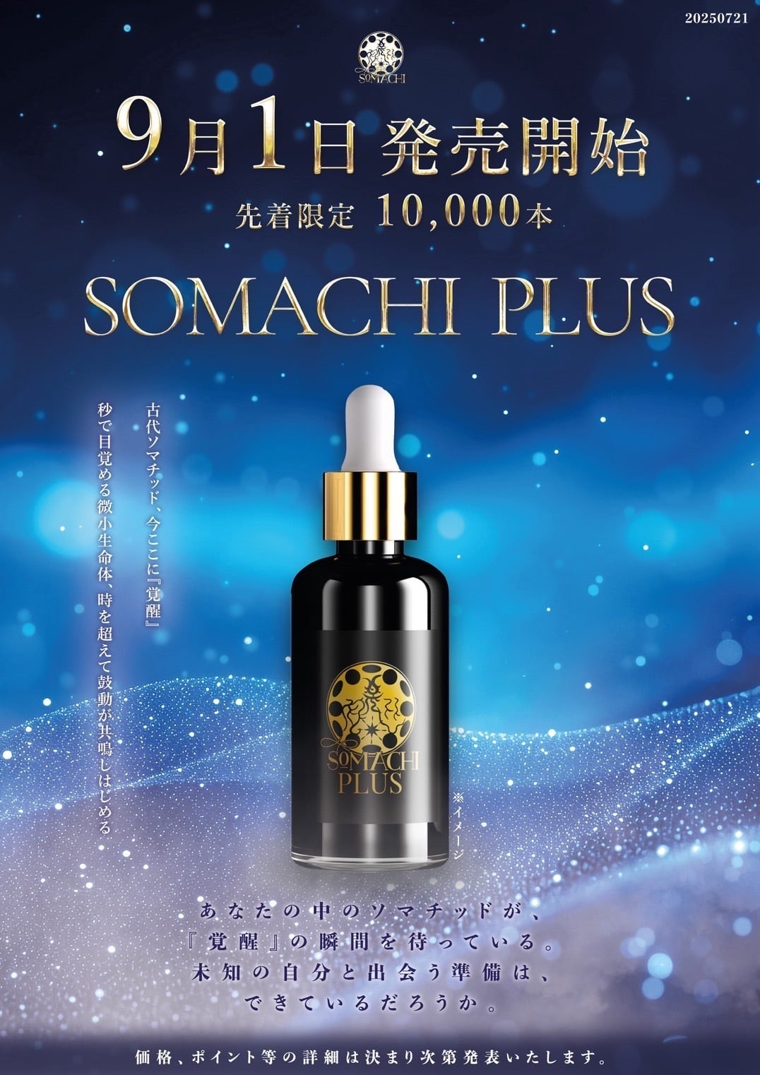 ソマチプラス(Somachi Plus) | Pay ID