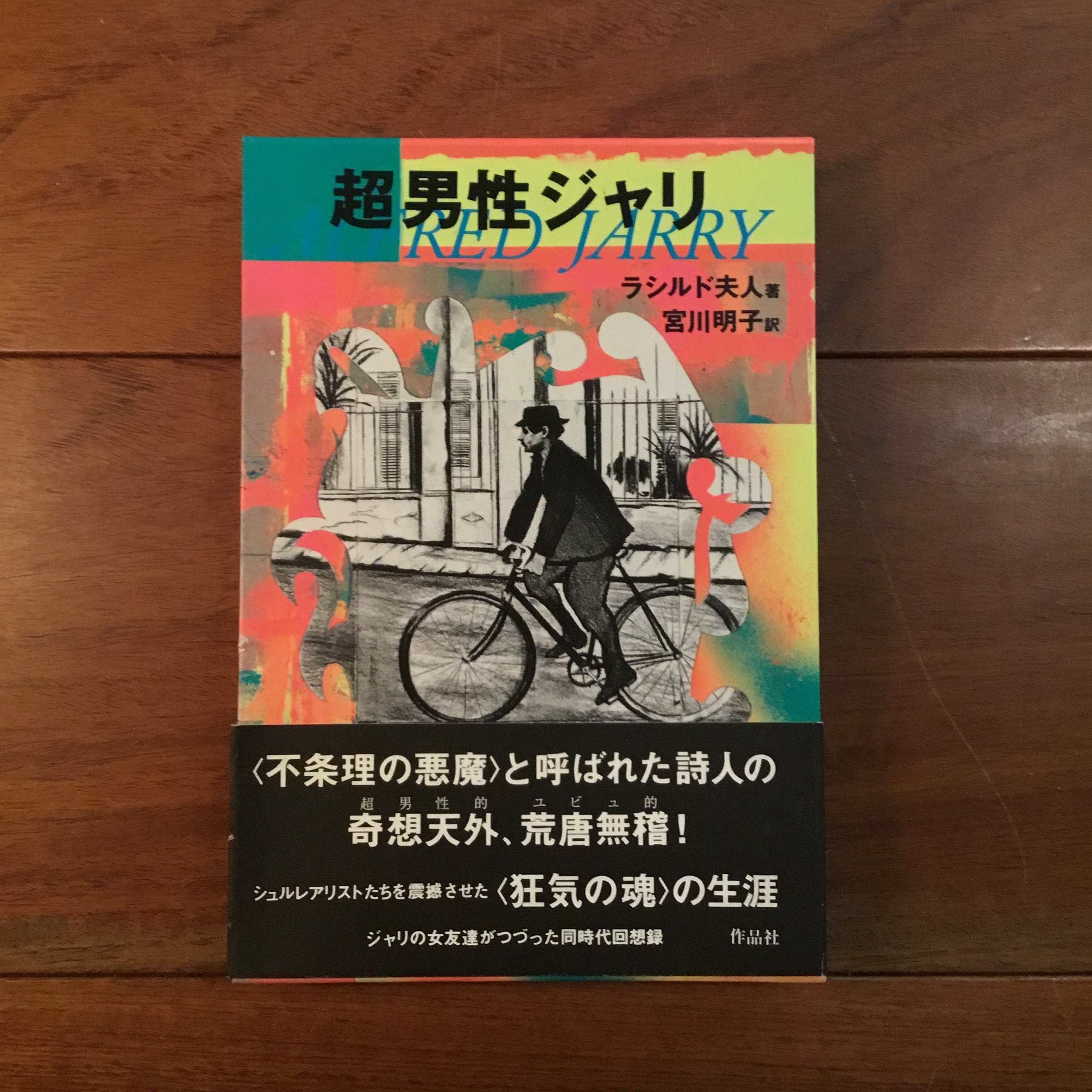 超男性ジャリ | Flying Books