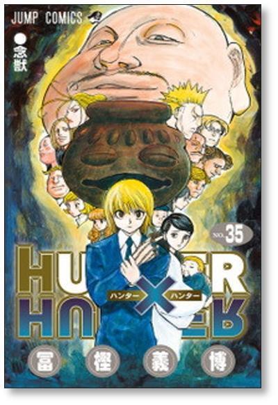 ハンターハンター 冨樫義博 [1-39巻 コミックセット/未完結] HUNTER