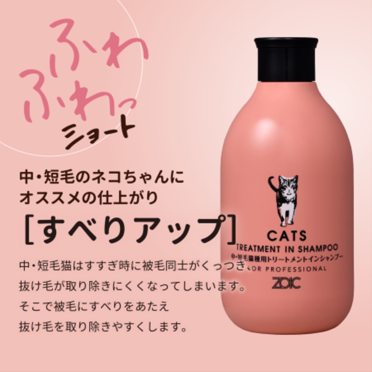 【トリートメントinシャンプー（中・短毛用）】時短！洗い流しが一回で完了！抜け毛を取り除きやすい！
