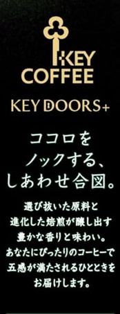 キーコーヒー KEY DOORS+ キリマンジャロブレンド 粉 (VP) 180g