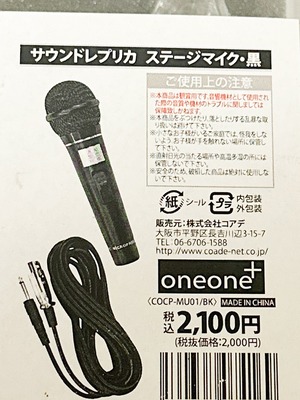 サウンドレプリカ ステージマイク 4mコード付き マイクレプリカ 観賞/小道具用 COCP-MU01/BK