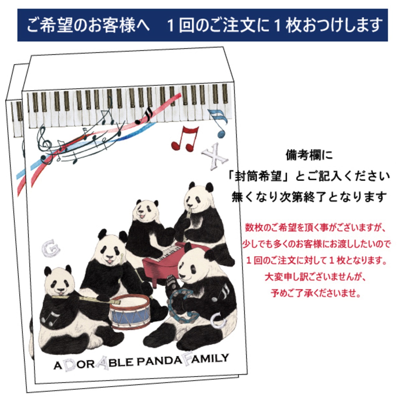 ◆ご希望の方にプレゼント◆お1人様1回の配送につき1枚となります