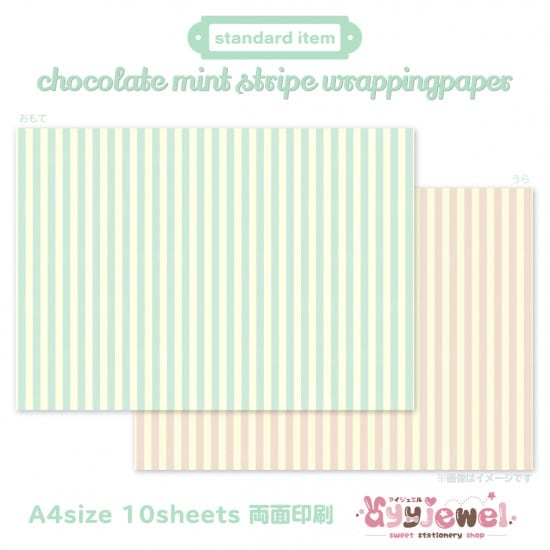 ラッピングペーパー501.chocolate mint stripe