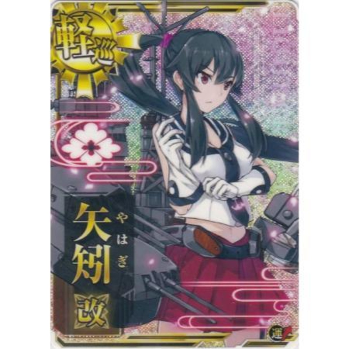 艦これアーケード 矢矧改 【ホロ】 | 静屋