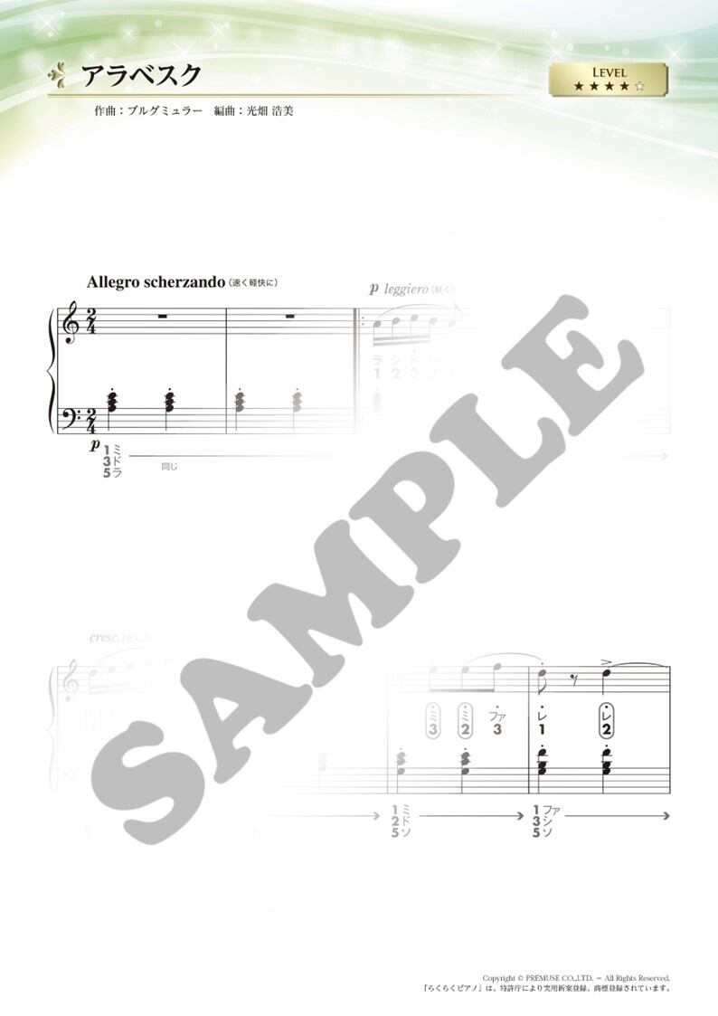 ぴょん　楽譜6冊 らくらくピアノ ダウンロード楽譜集.6」（A4版／全36ページ