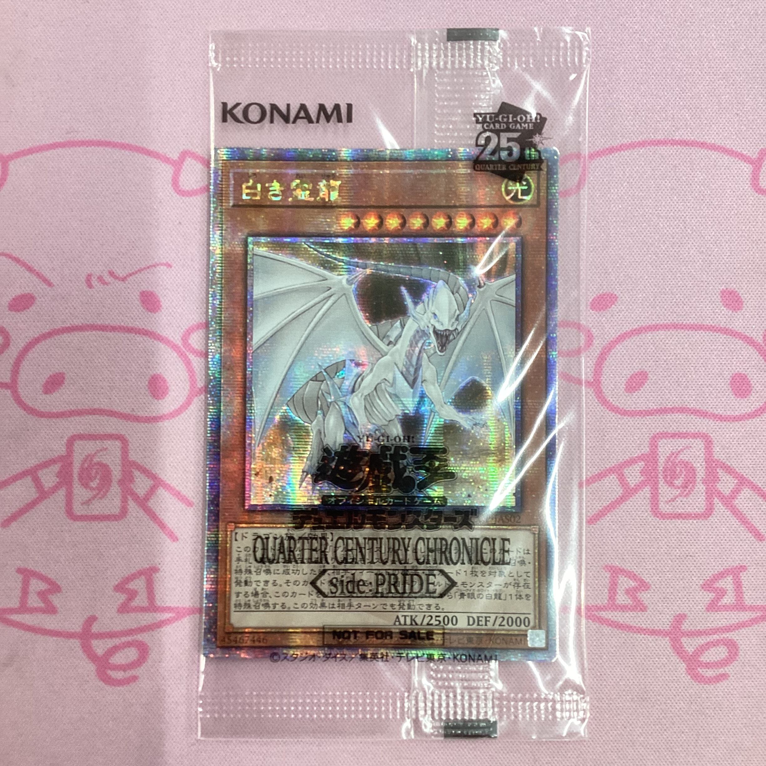 【Aランク】白き霊龍(アジア版 未開封 25th