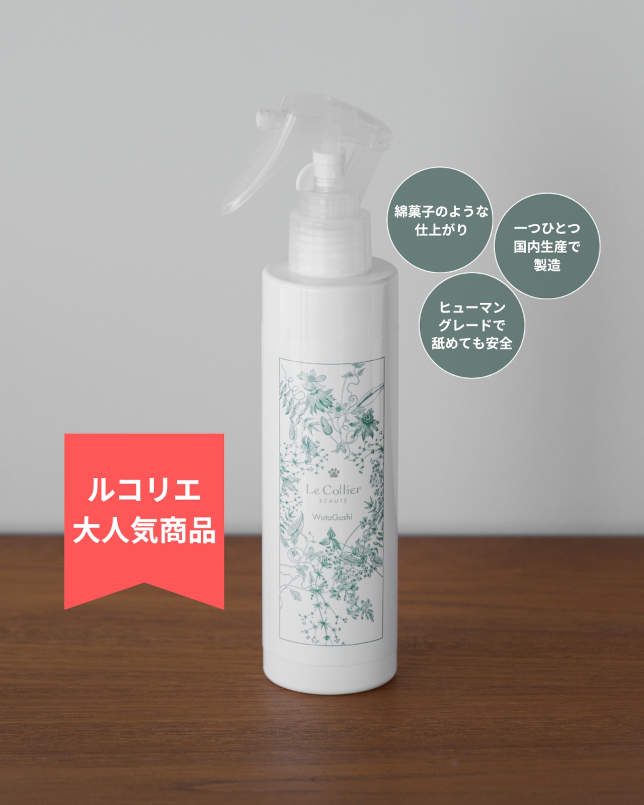 ワタガシのようなサロン仕上がりを実現ブラッシングスプレー