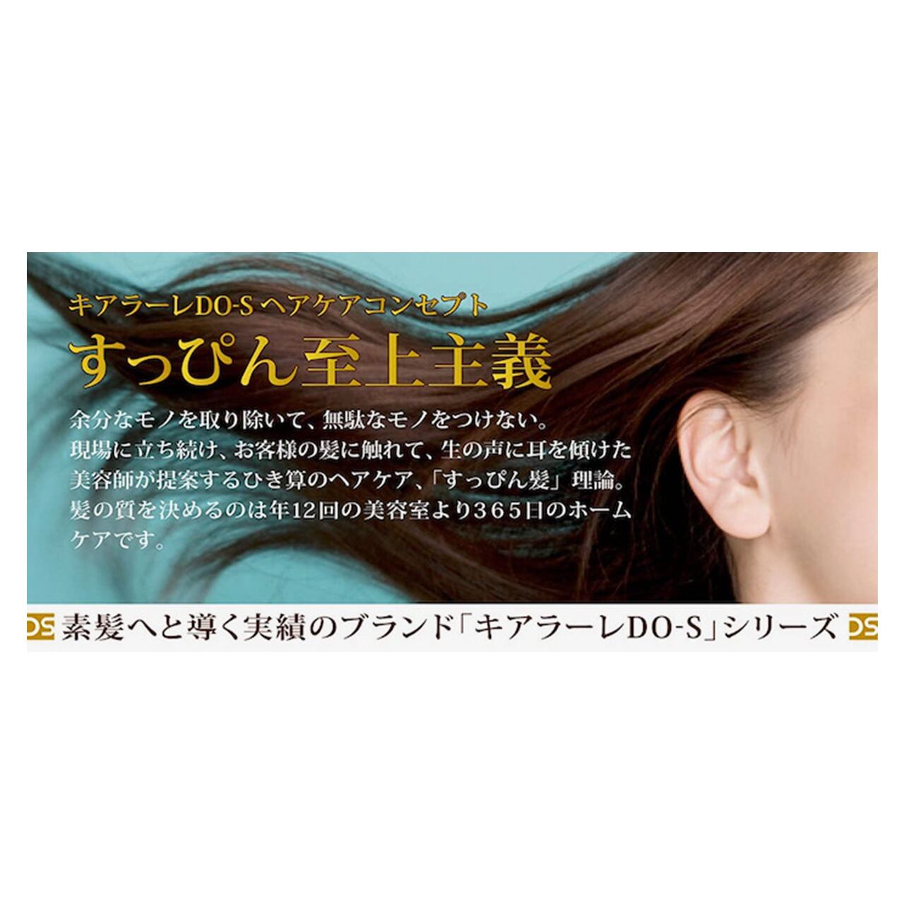 キアラーレ DO-S シャンプー 500ml | THE SCISSORS HANDS NAGANO