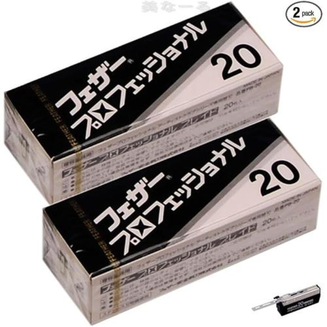 新品 【2個セット】フェザープロフェッショナルブレイド 20枚入 