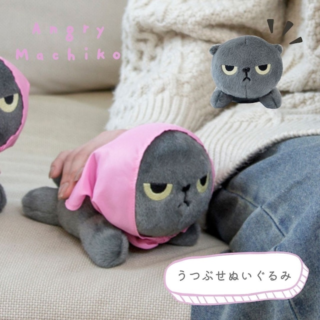 アングリーマチコ Angry Machiko ぬいぐるみ うつぶせぬいぐるみ 猫 ねこ キャラクター ビスク BISQUE オリジナル にらみ猫 癒し 雑貨 ぬい撮り かわいい おもしろ どうぶつ プレゼント ギフト 7077AGM171 Bq102