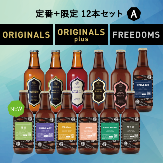 【数量限定】定番4種+新作1種+限定7種　12本セット A