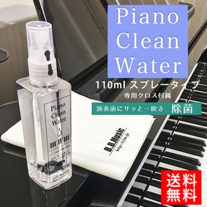 Piano Clean Water（ピアノクリーンウォーター）ピアノ用除菌水 110mlスプレー