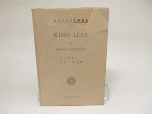 King Lear　研究社英米文学叢書　/　William Shakespeare　市河三喜註釈　[21520]