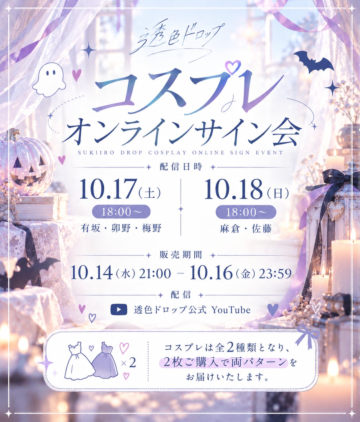 ハロウィンコスプレオンラインサイン会