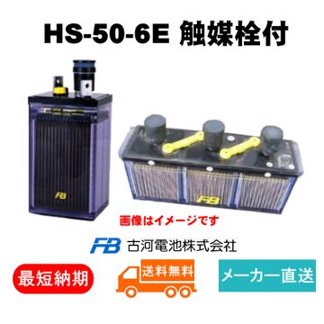 古河電池】触媒栓2CP 6個1セット鉛蓄電池用HS200(E)〜HS1200(E) | Pay ID
