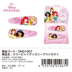 ディズニースリーピンディズニープリンセス(5304804)