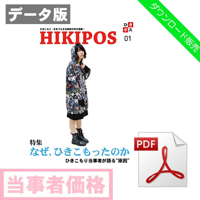 定価】ひきポス創刊号 HIKIPOS | hikipos