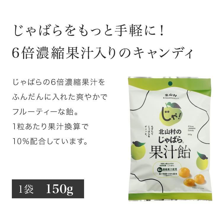 アレルギー・花粉対策 北山村のじゃばら果汁飴 150g×60袋セット 柑橘