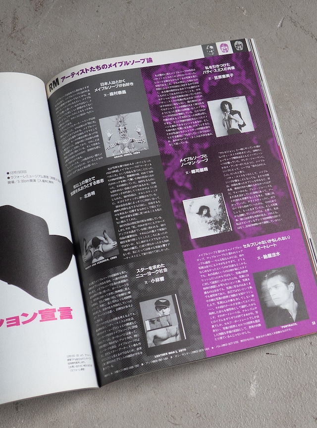 "STUDIO VOICE Vol.217" 1990s Magazine book