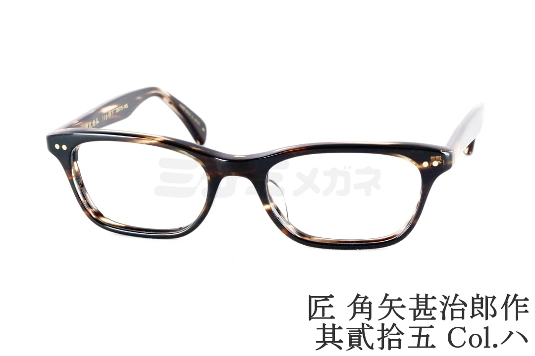 匠 角矢甚治郎 作 其弐拾壱 イ 鯖江 職人手造り セルロイド 眼鏡 日本