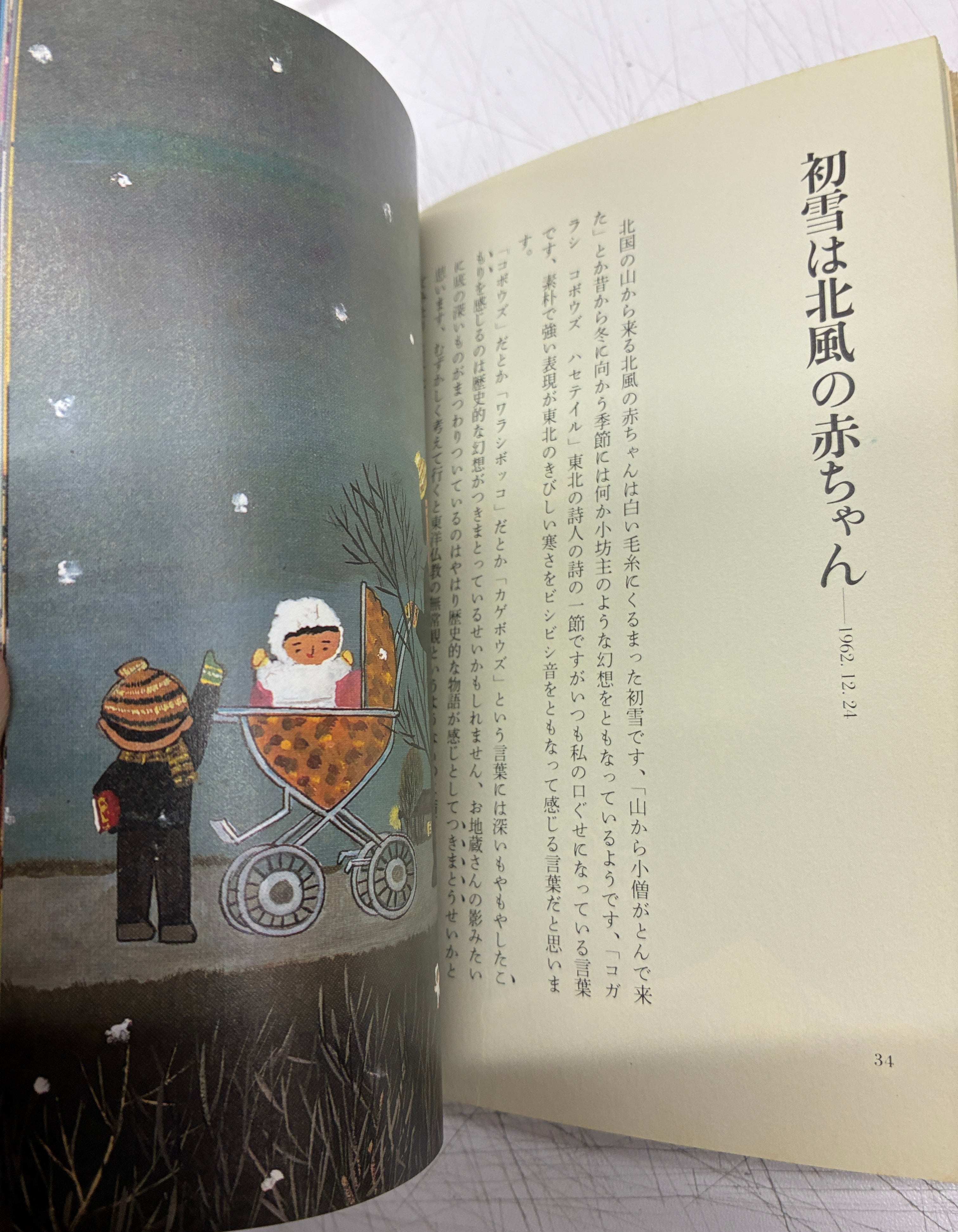 谷内六郎展覧会（文庫本）冬・新年 春 夏 秋 夢の5冊 1982年 春のみ2
