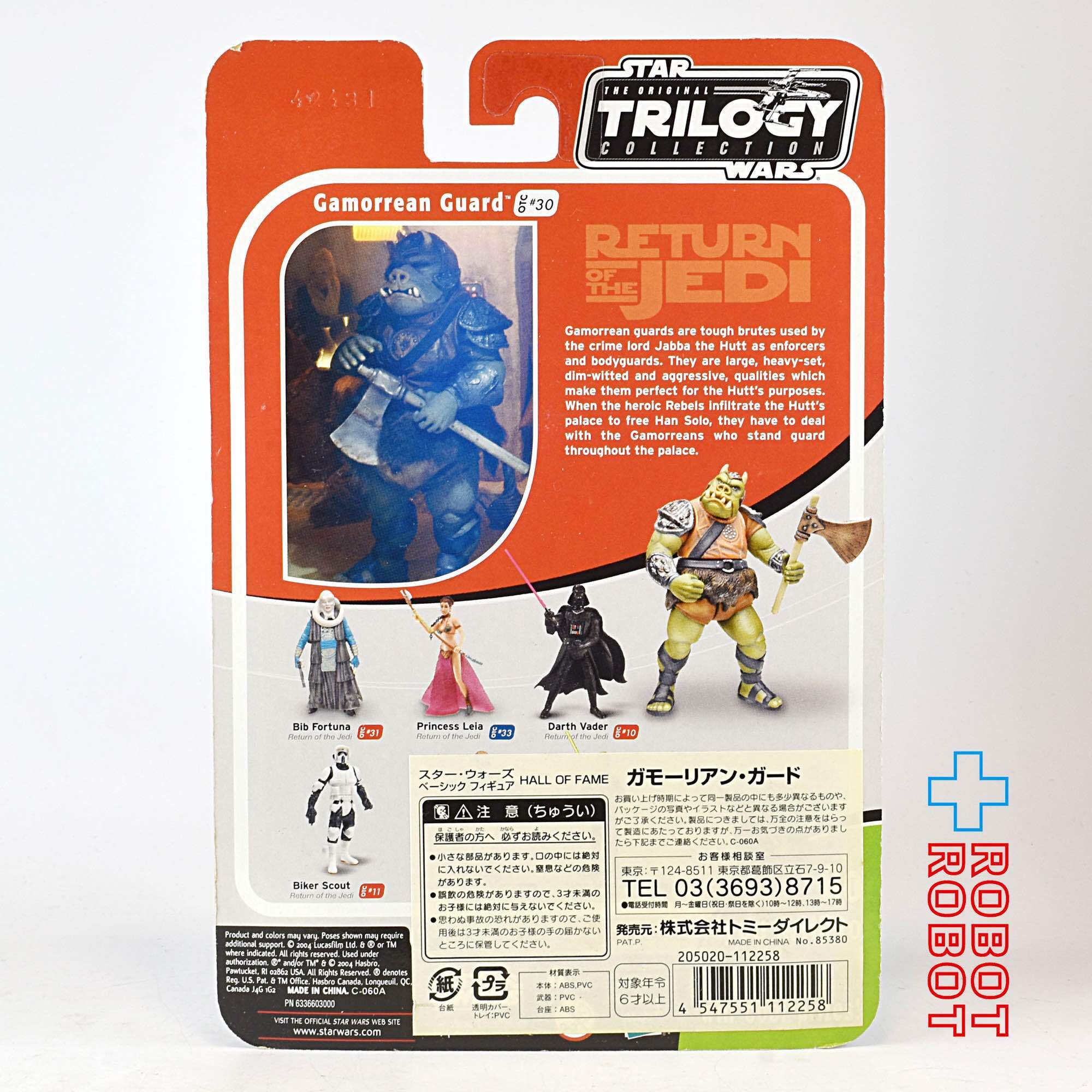 スター・ウォーズ OTC-30 ガモーリアン・ガード [ROTJ] 3.75インチ