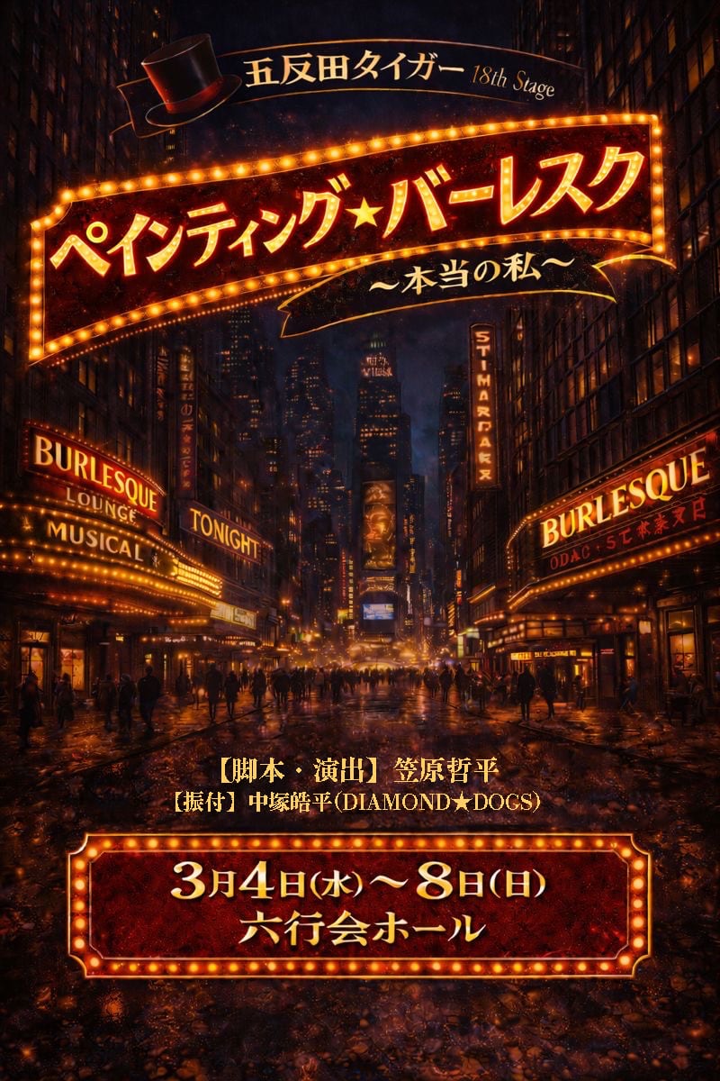 DVD「劇団 TEAM-ODAC 第 45 回本公演 舞台 破天荒フェニックス〜2024