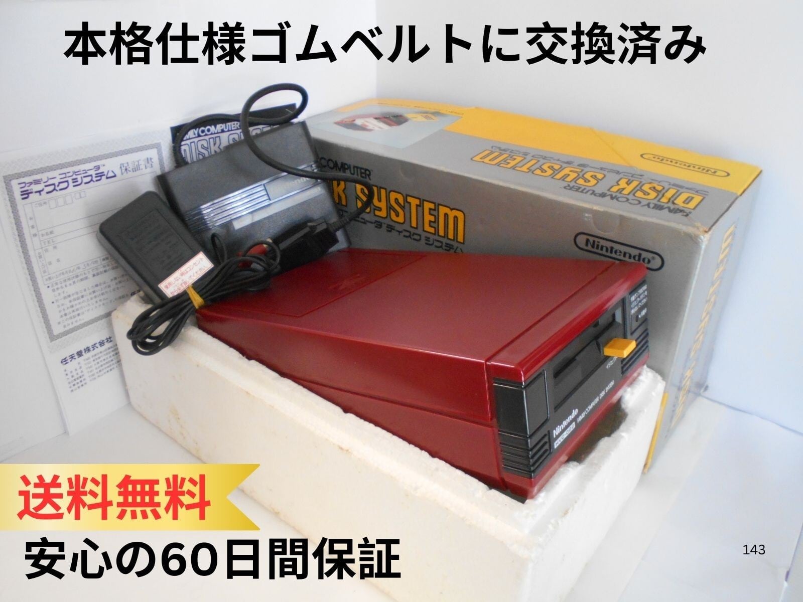 ☆【前期型】ディスクシステム 本体のみ【メンテ済み】 | シンメイ堂