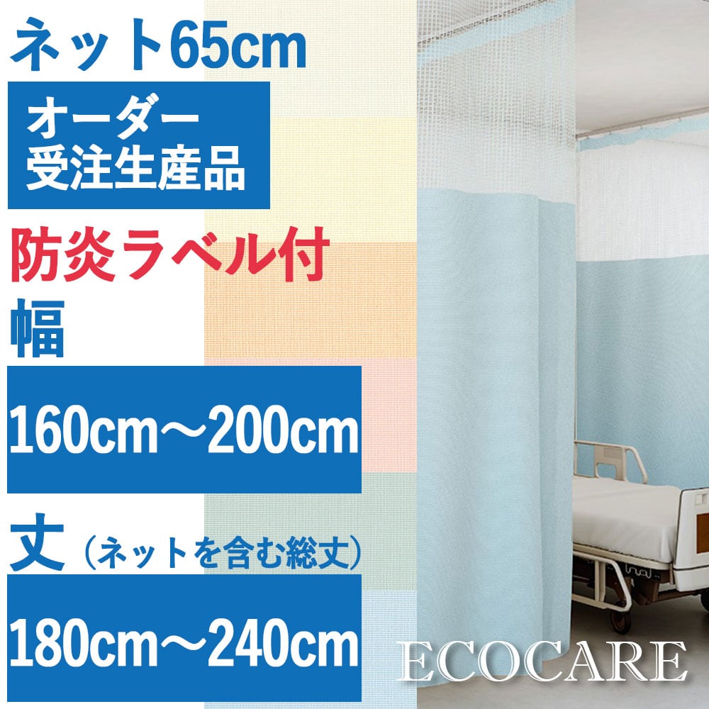 業務用ロングカーテン 特製大きいサイズ マッサージ院整体院