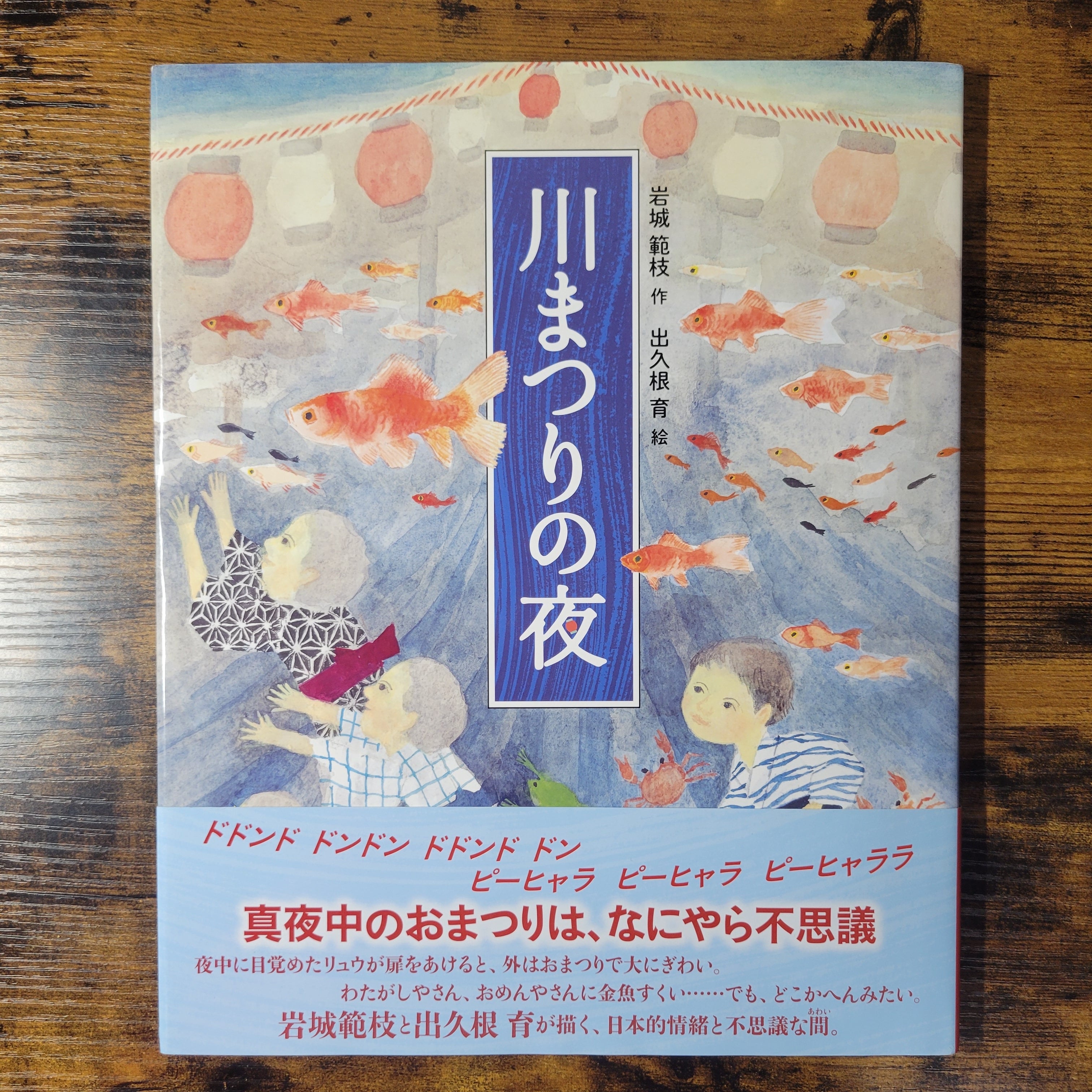 絵本『ひいらぎはかせとおおたつまき』 | エースブックサービス ～8/14