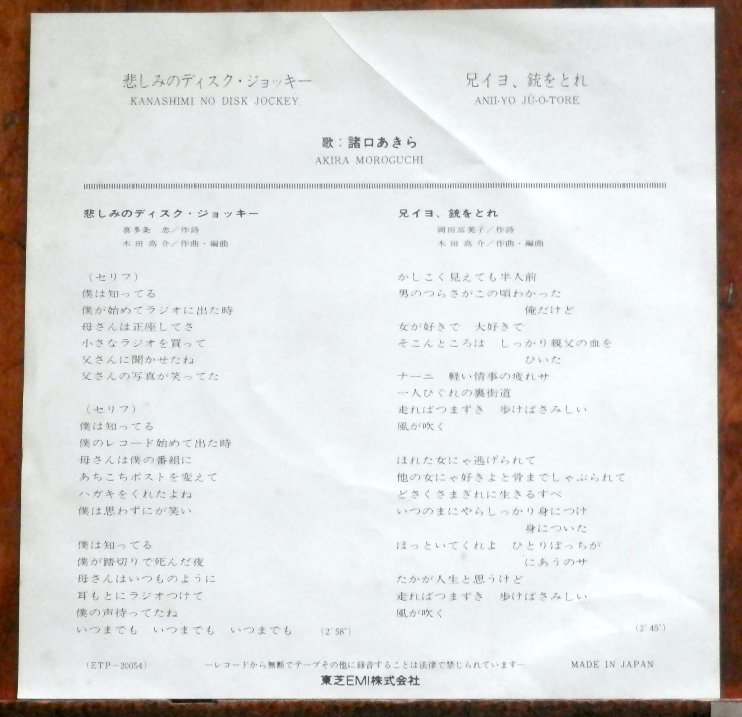 72【EP】諸口あきら - 悲しみのディスク・ジョッキー | 音盤窟レコード