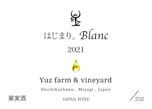 はじまり。Blanc 2021