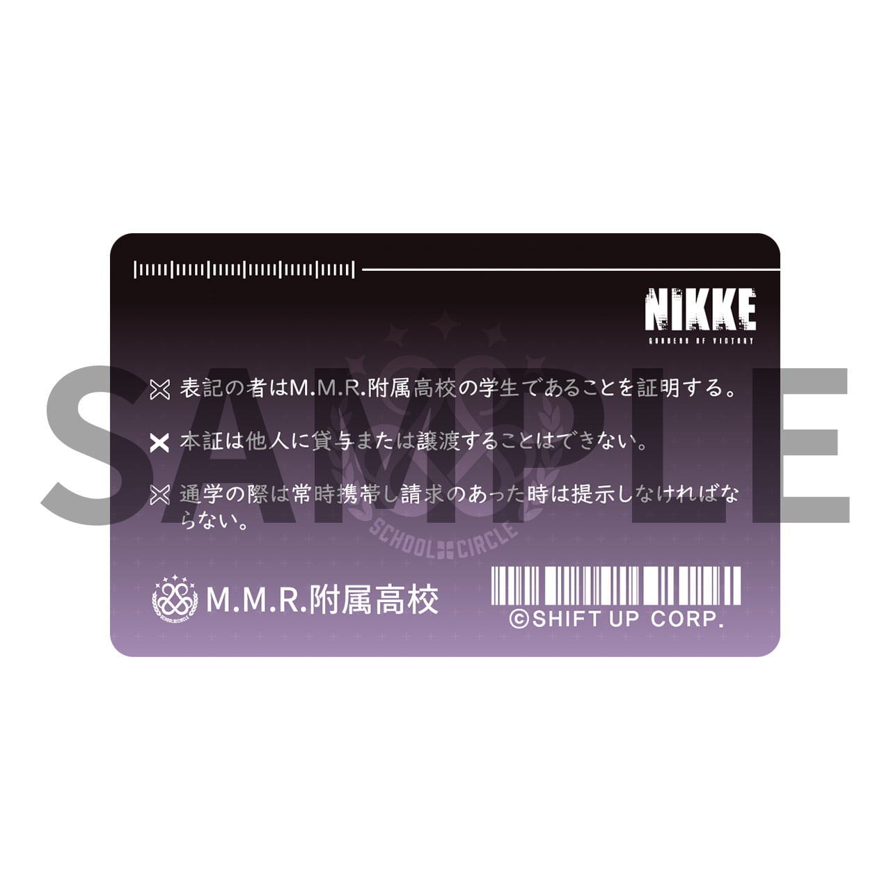 ストア限定】NIKKE M.M.R.附属高校 IDカード BOX 全7種 | あるじゃん