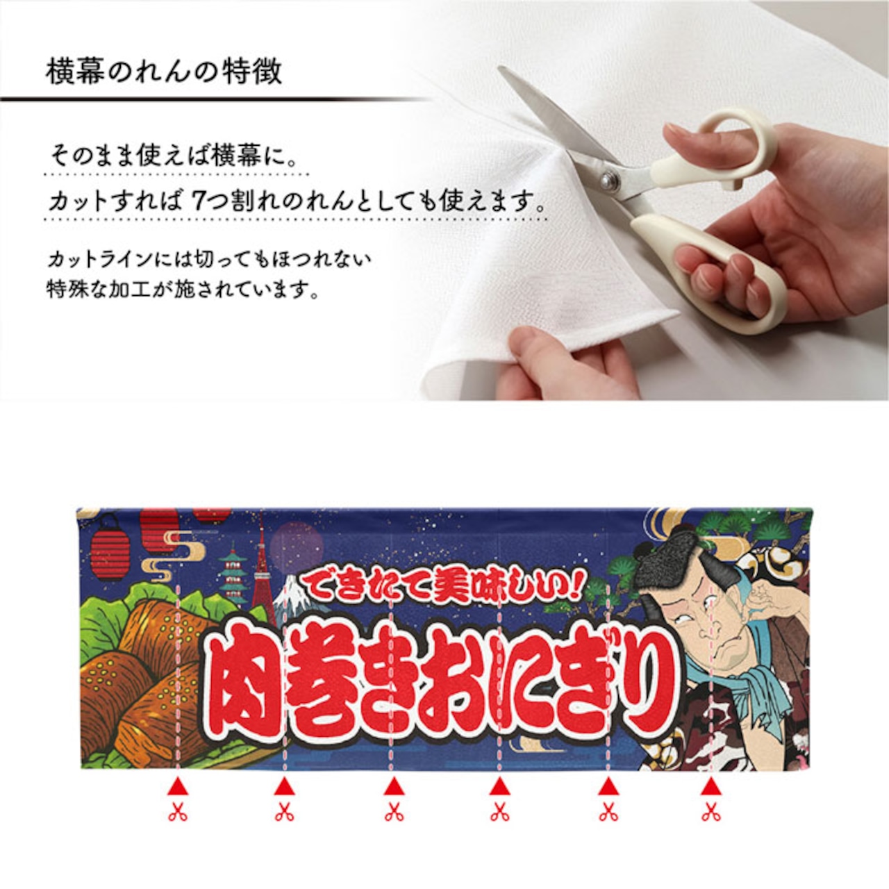 【受注生産】のれん 肉巻きおにぎり Yakusha-e Style 紺 140×50cm 47070