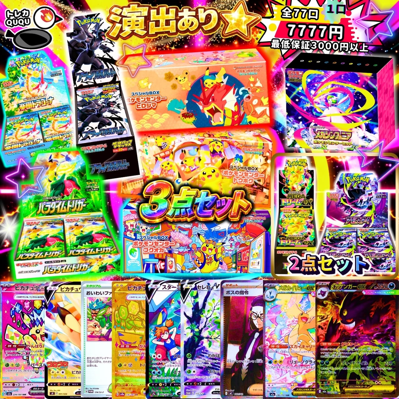 ポケモンカード トレカQUQU 演出オリパ！☆全77口☆ | トレカ QUQU