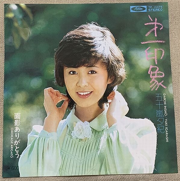 CD邦楽　大東恵 めぐみ/扉をあけて～作曲　大内義昭　8センチ8cmシングル短冊 大東めぐみ / 扉を開けて～TAKE A CHANCE～ | soul respect records