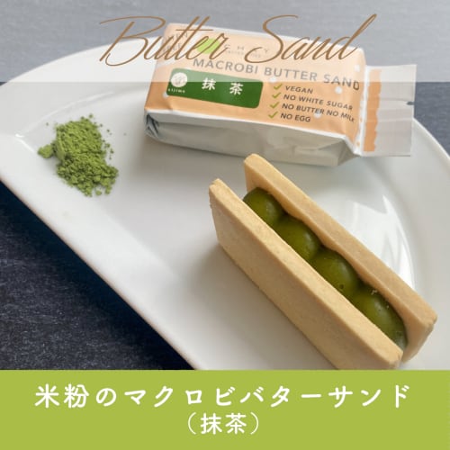 夏期クール便】米粉のマクロビバターサンド（メイプルラムレーズン