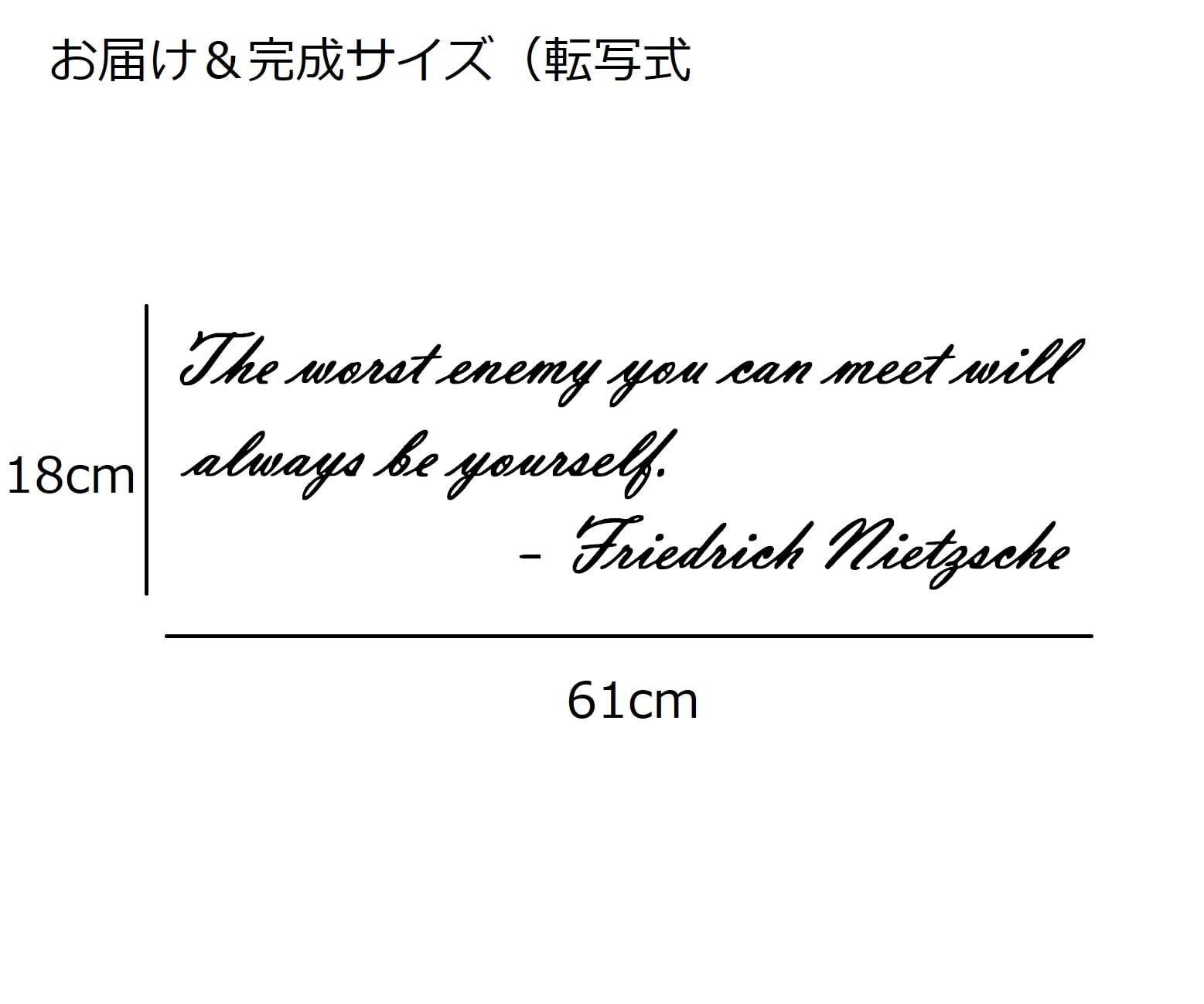 ウォールステッカー 名言 ニーチェ 英語 The Worst Enemy You Can Meet Will Always Be Yourself 黒 光沢 Iby アイバイ ウォールステッカー 通販