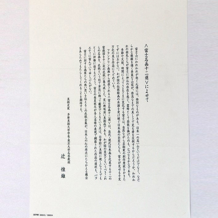 フランクリン画廊・色紙で愉しむ富士名画十二選・No.190411-061・梱包