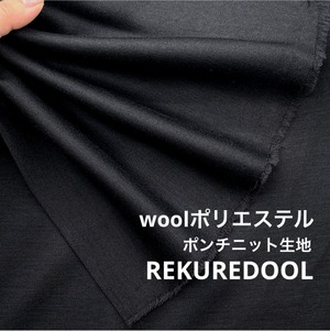 ★TB125◆2m◆ウールポリエステル混ポンチニット生地◆ブラック