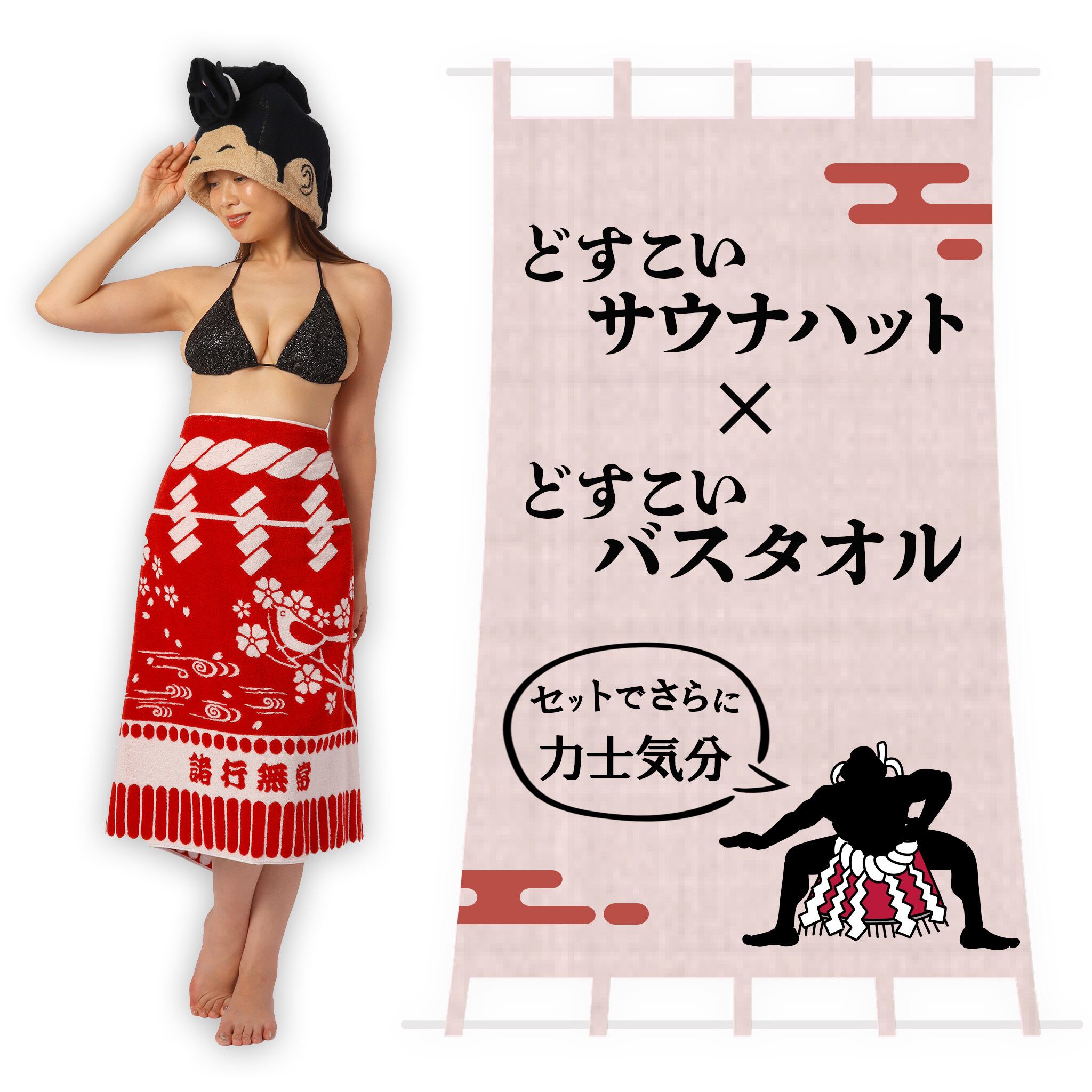 どすこいバスタオル・朱 ー諸行無常ー | dosukoisauna
