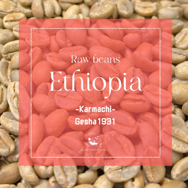 【エチオピア】Gori-Gesha Carbonic Maceration｜Light Roast-100g