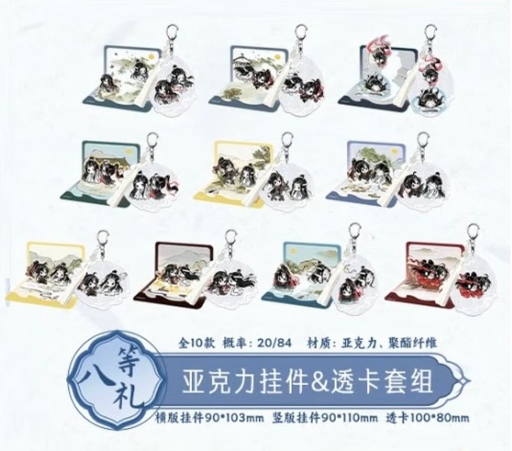 参加条件なし 【 抽選販売・第1回 】魔道祖師（潮品集）☆ 心愿賞
