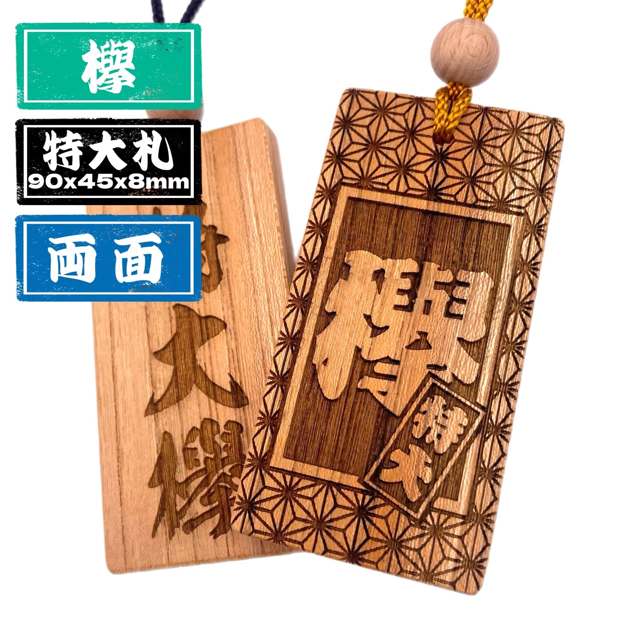 けやき | 彫平堂