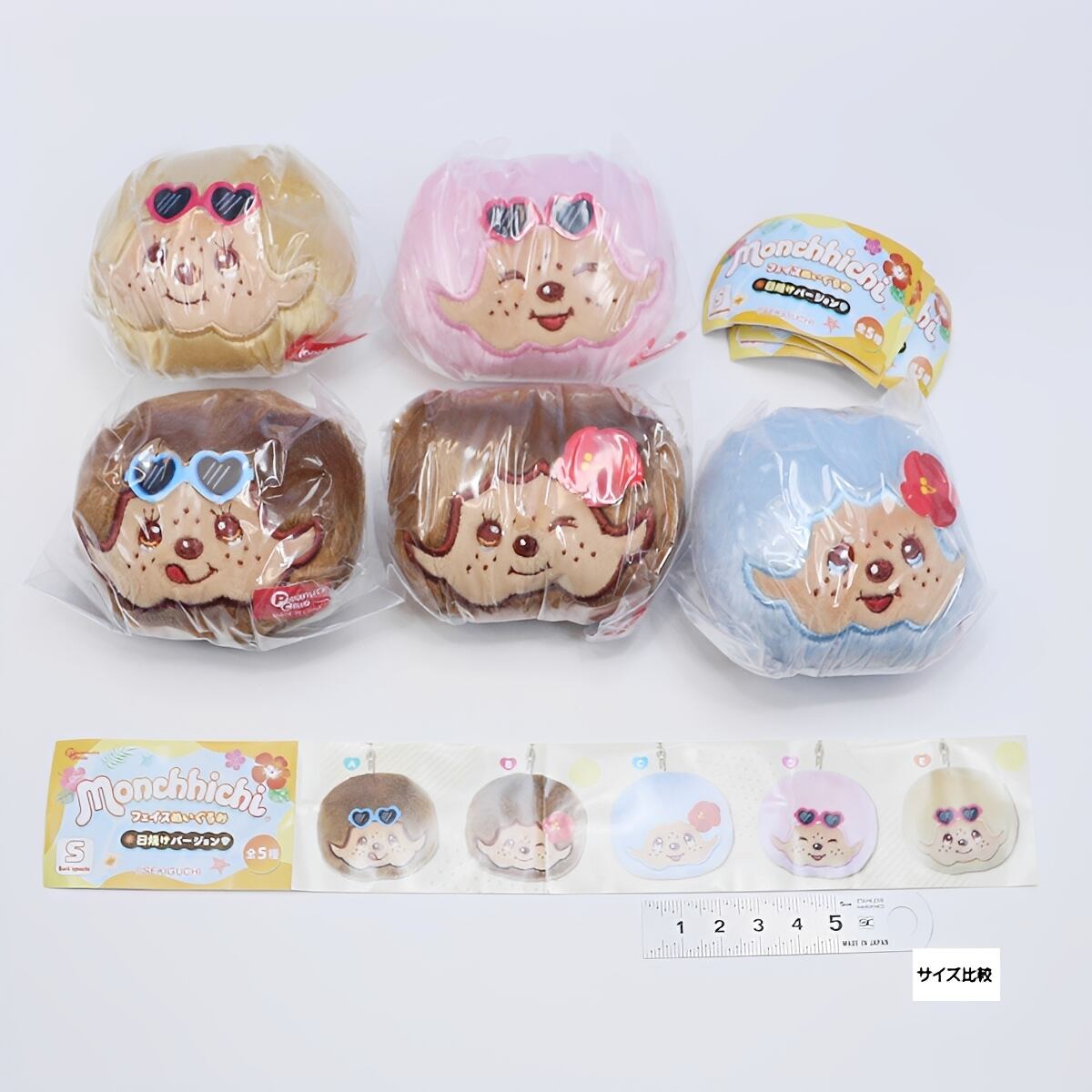 フルコンプ】 モンチッチ フェイスぬいぐるみ 日焼けバージョン 【全5