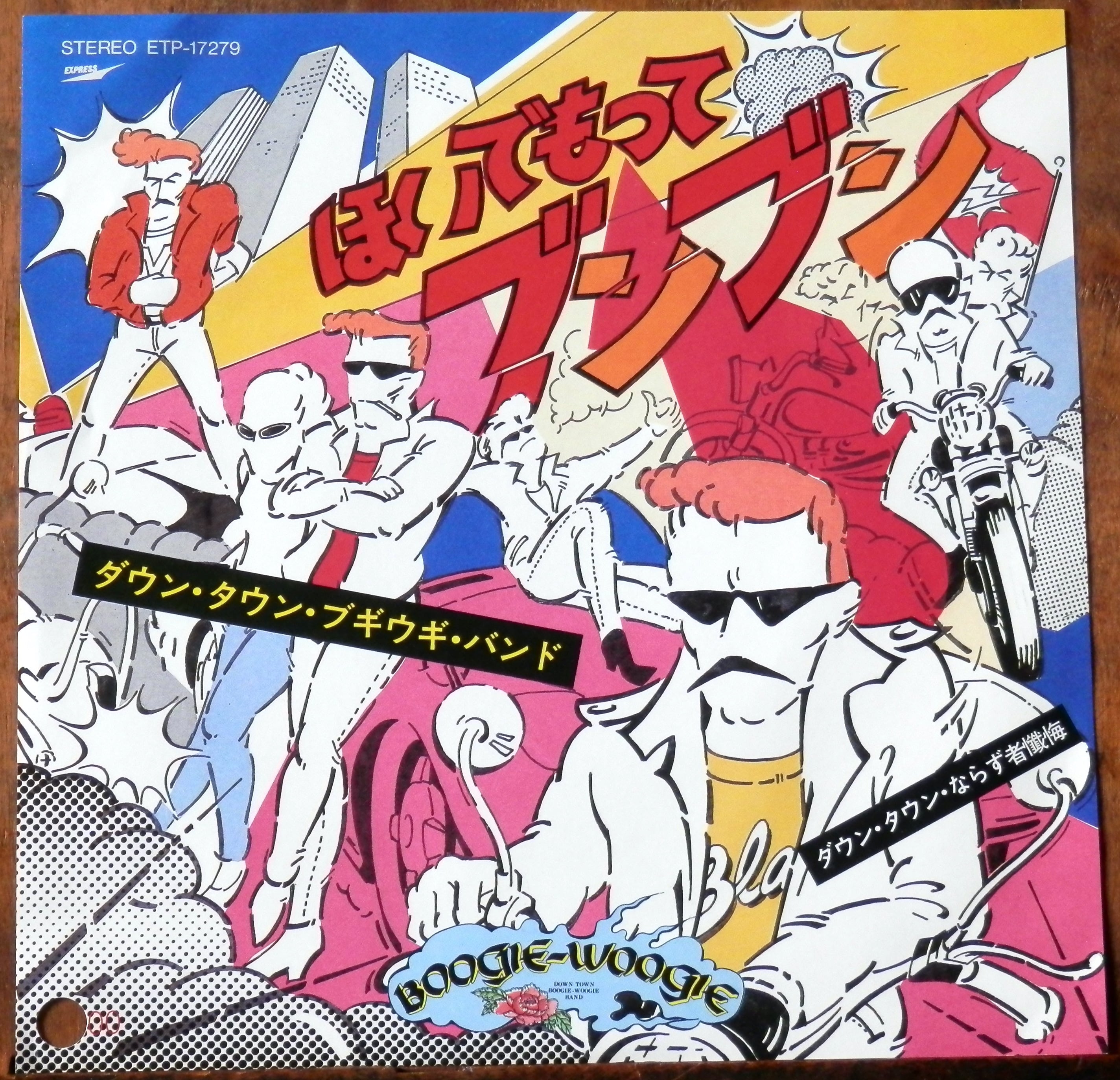 BALLAD of D.T.B.W.B. ダウン・タウン・ブギウギ・バンド ダウン・タウン・ブギウギ・バンド DTBWB 續 脱・どん底【LP / 帯付き